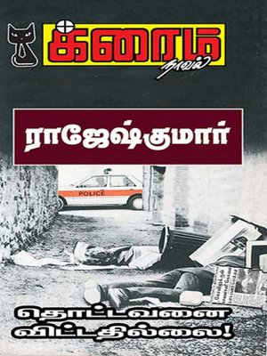 cover image of Thottavanai Vittathillai